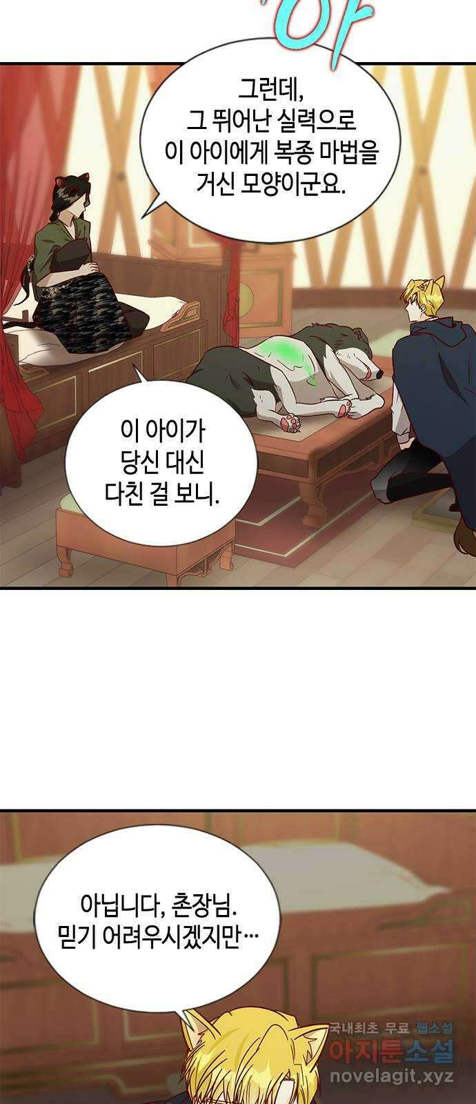 어느 백작 영애의 이중생활 67화 15