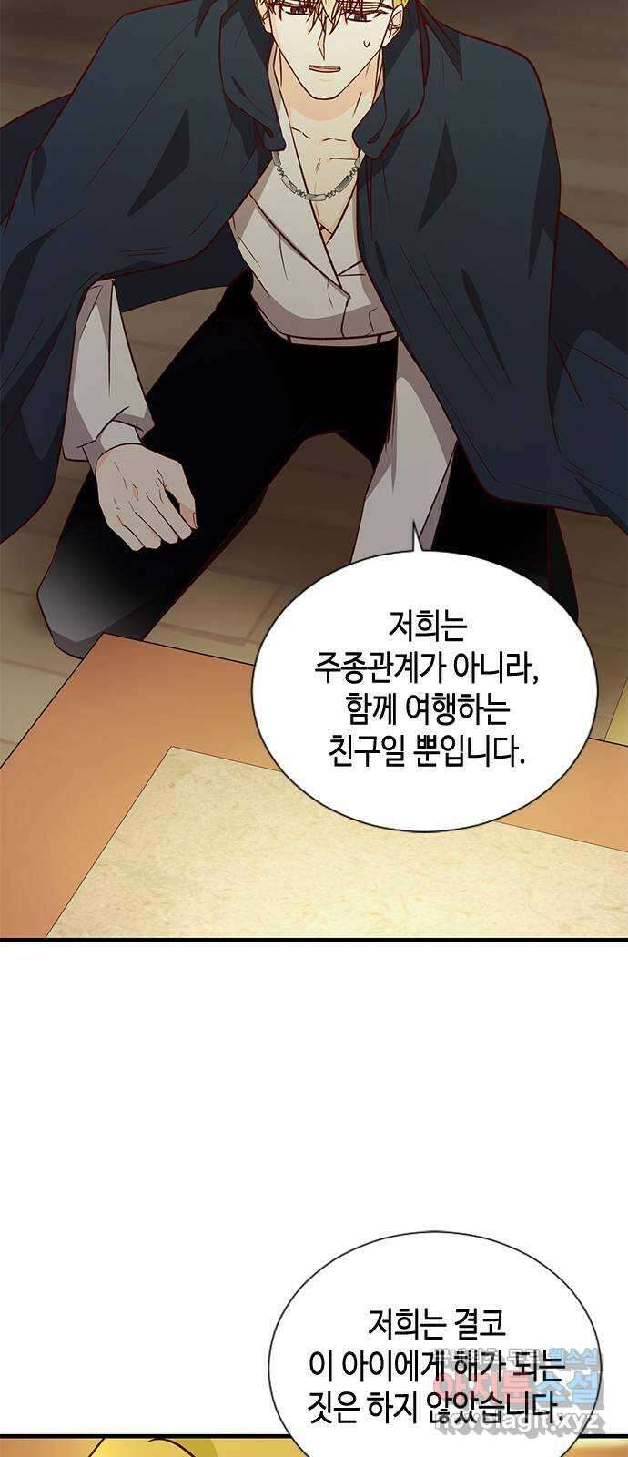 어느 백작 영애의 이중생활 67화 16