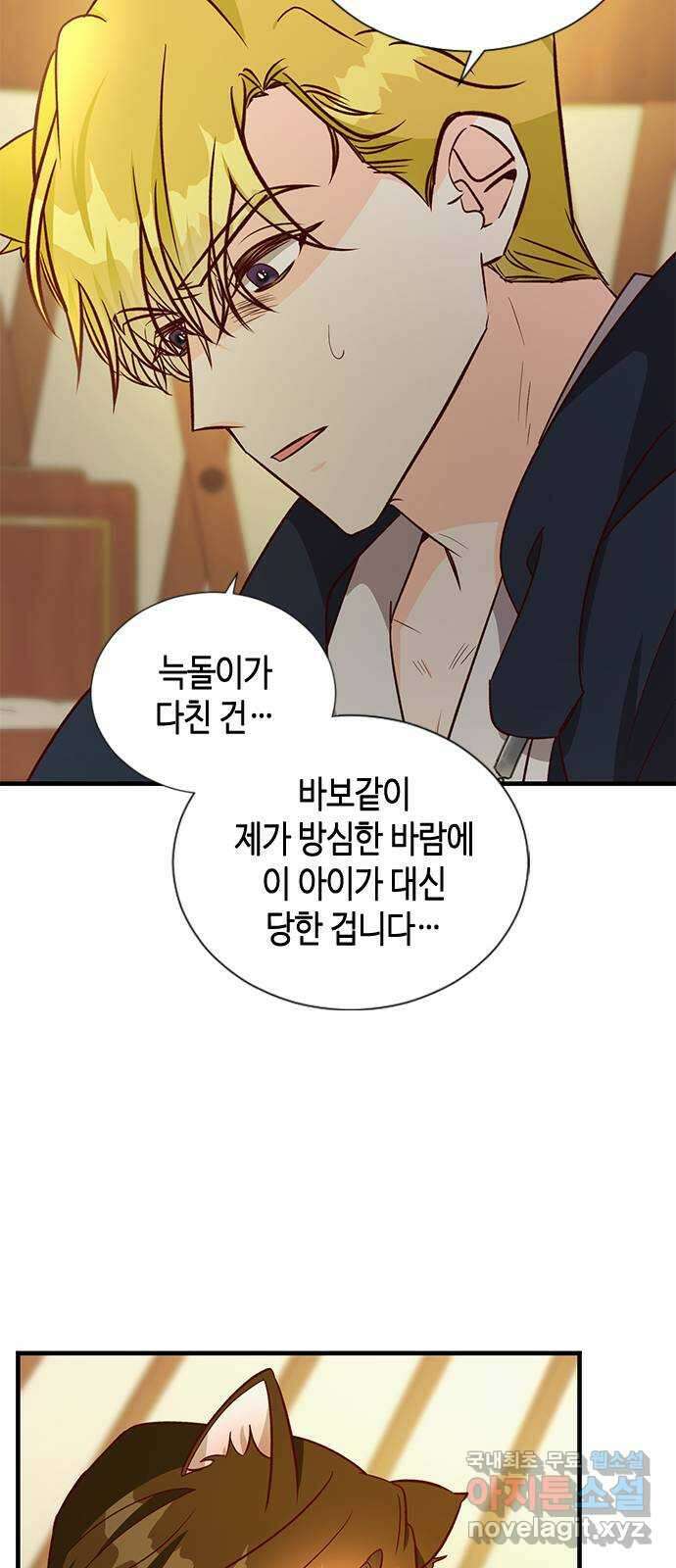 어느 백작 영애의 이중생활 67화 17