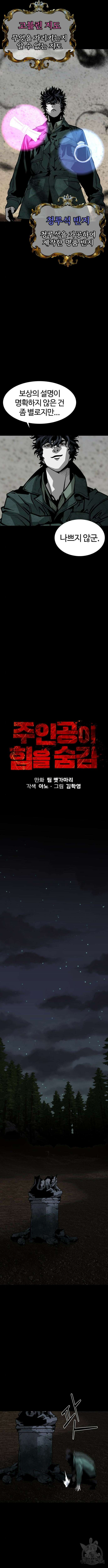 주인공이 힘을 숨김 24화 2