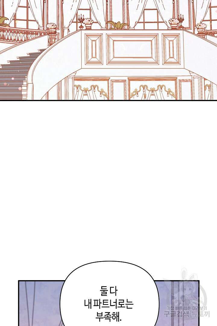 불멸자의 마지막 정리 43화 2