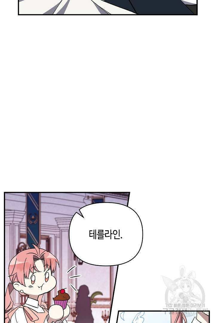 불멸자의 마지막 정리 43화 4