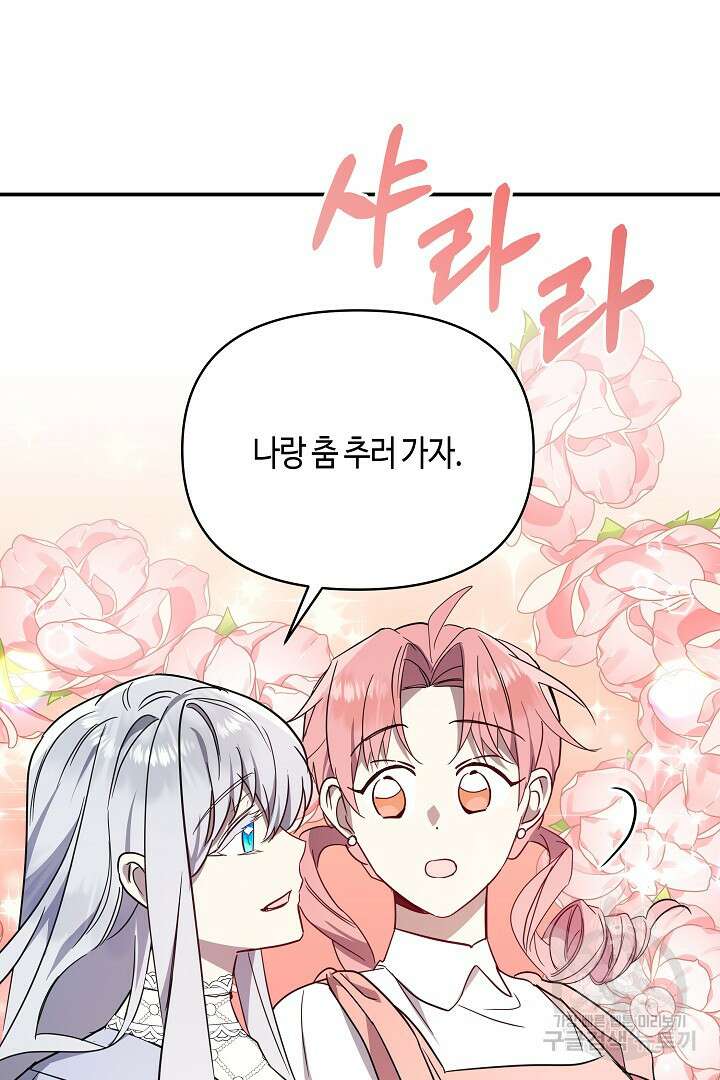 불멸자의 마지막 정리 43화 6