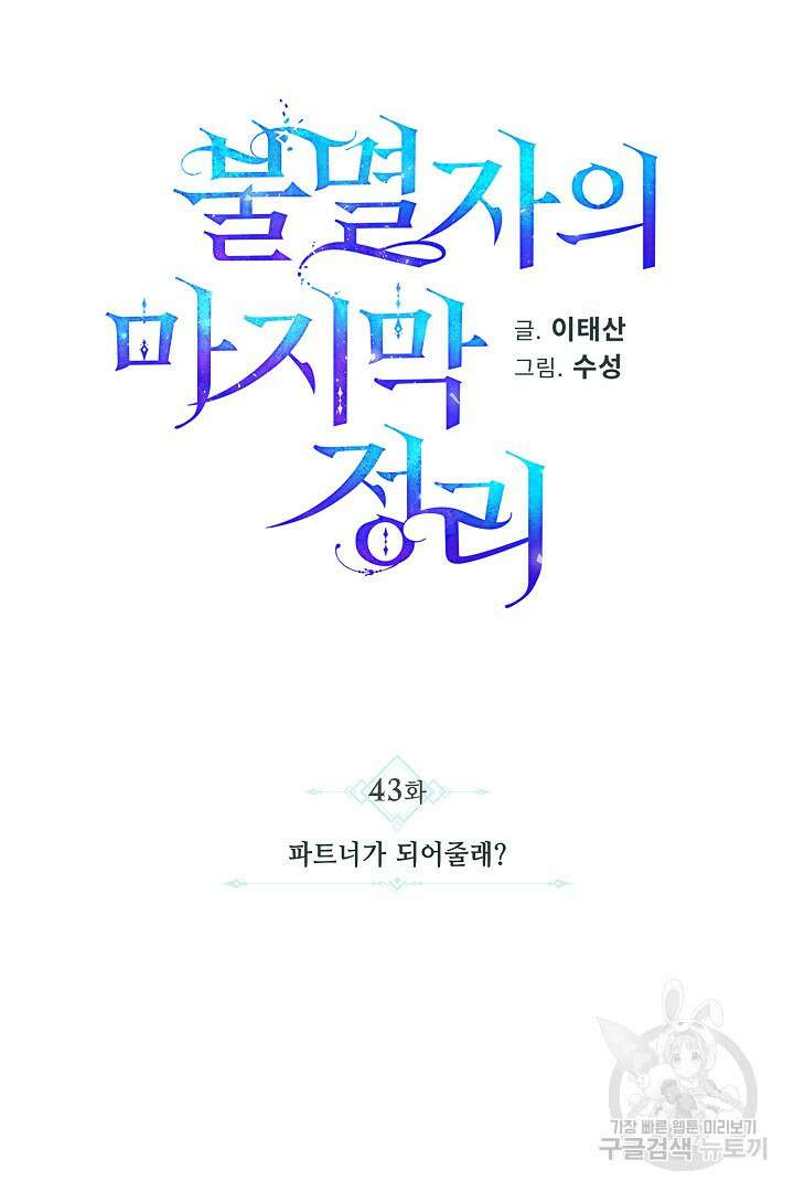 불멸자의 마지막 정리 43화 14