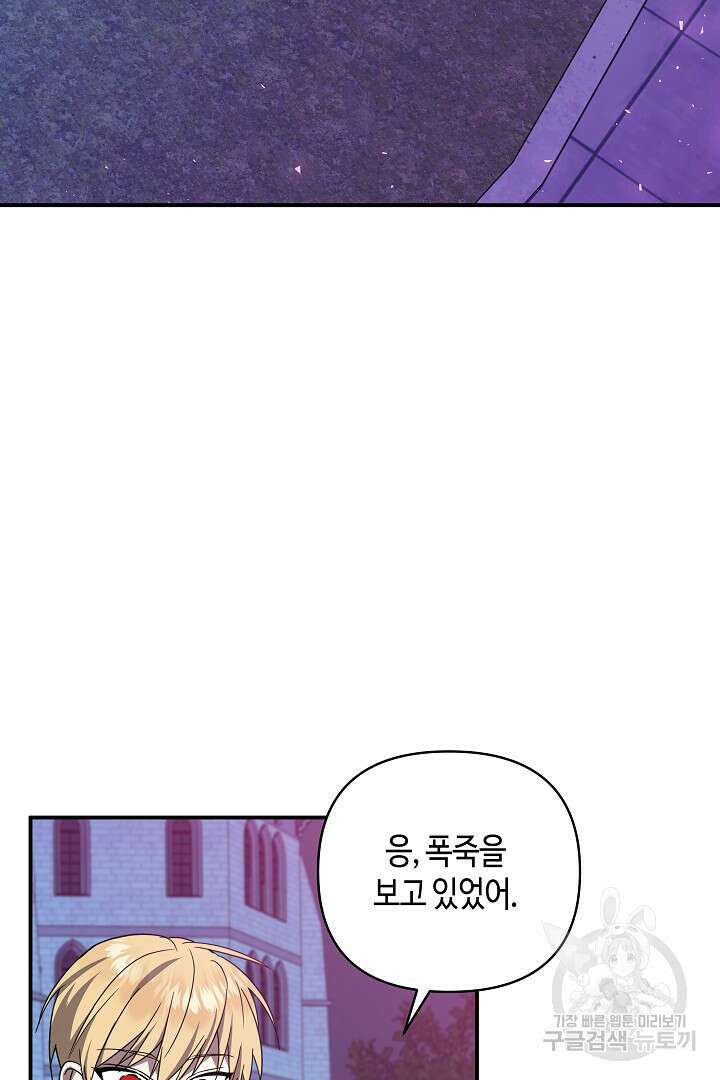 불멸자의 마지막 정리 43화 19