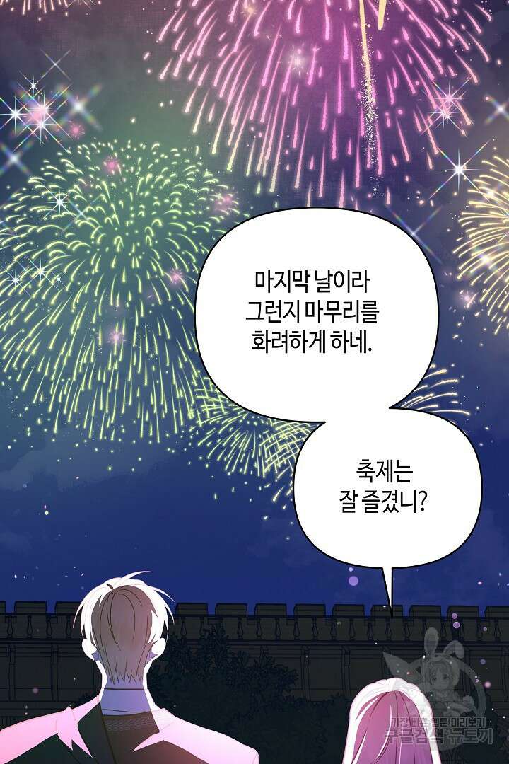 불멸자의 마지막 정리 43화 21