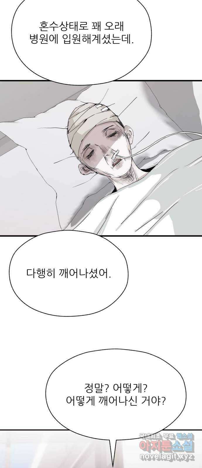 더 베이비시터 21화 - 대탈출 3