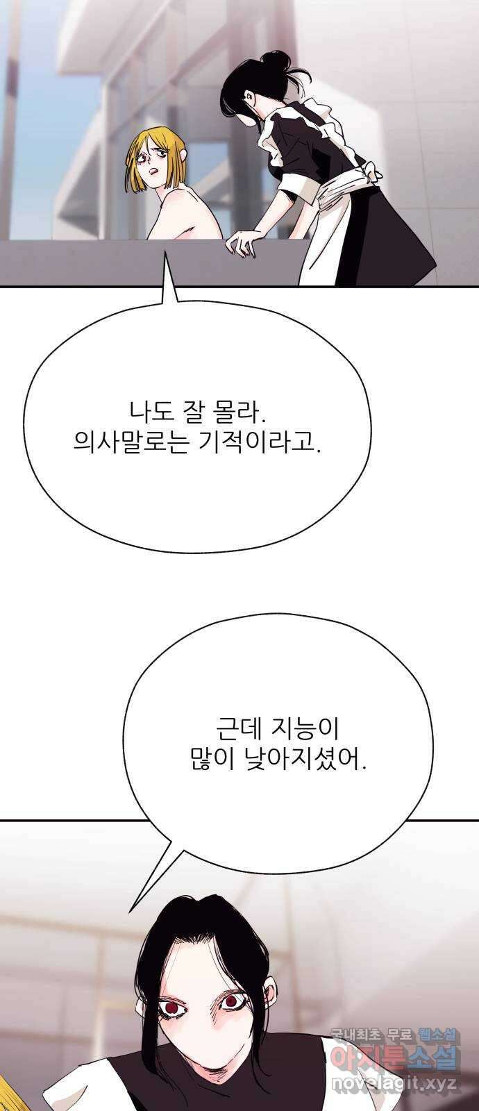 더 베이비시터 21화 - 대탈출 4