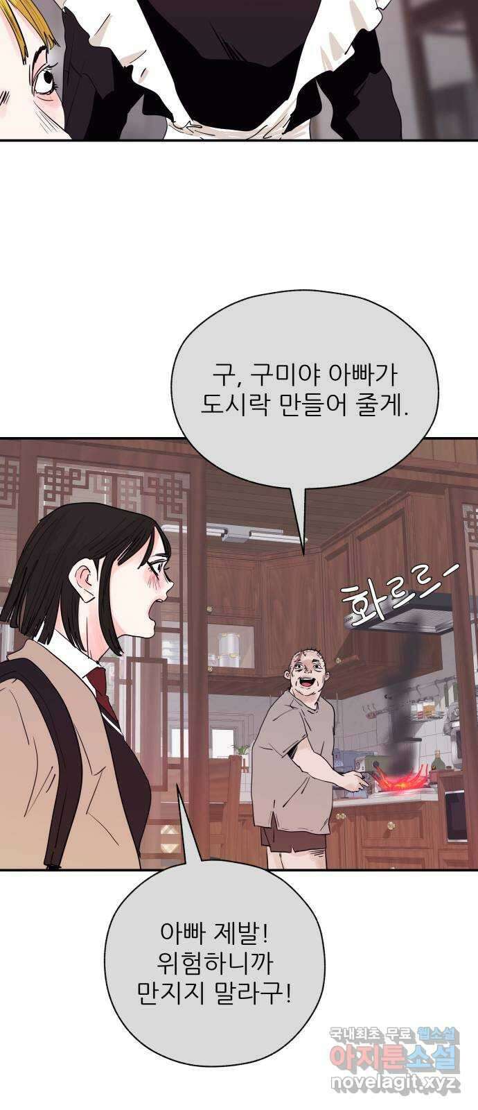 더 베이비시터 21화 - 대탈출 5