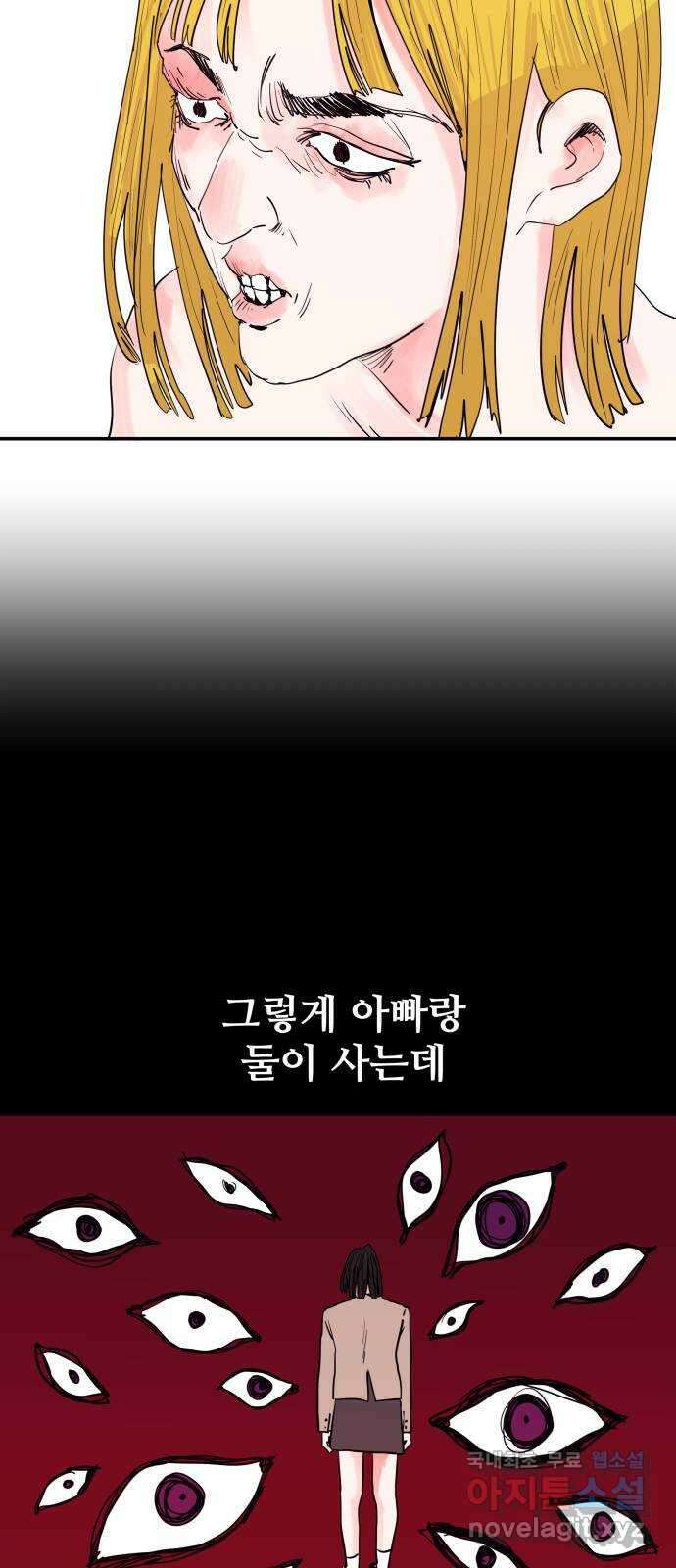 더 베이비시터 21화 - 대탈출 7