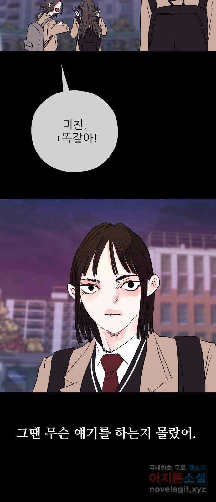 더 베이비시터 21화 - 대탈출 10