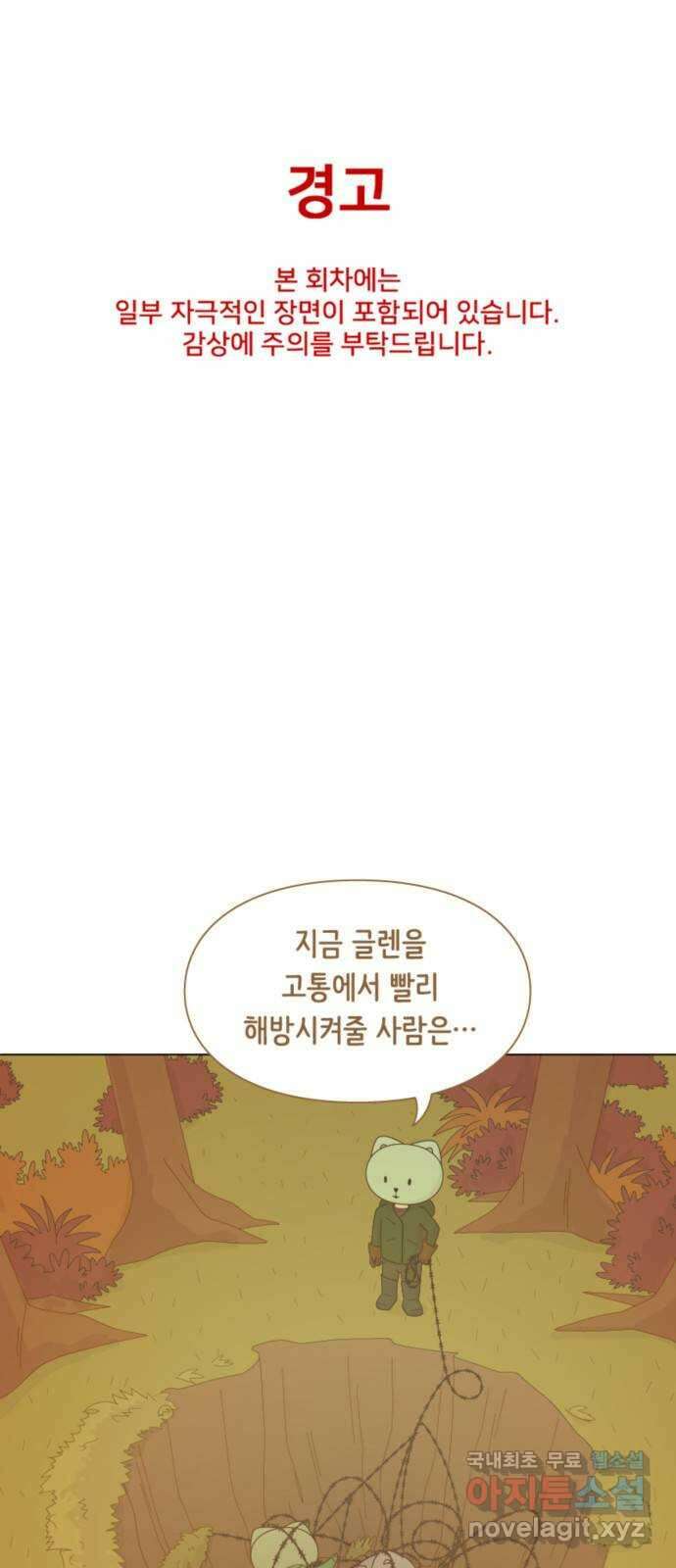 에브리띵 이즈 파인 49화 좋은사람 1