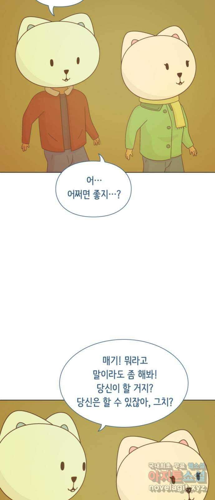 에브리띵 이즈 파인 49화 좋은사람 7