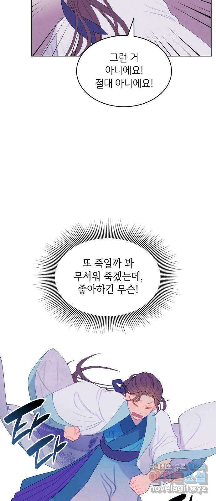 49번 남았습니다, 스승님! 8화 5