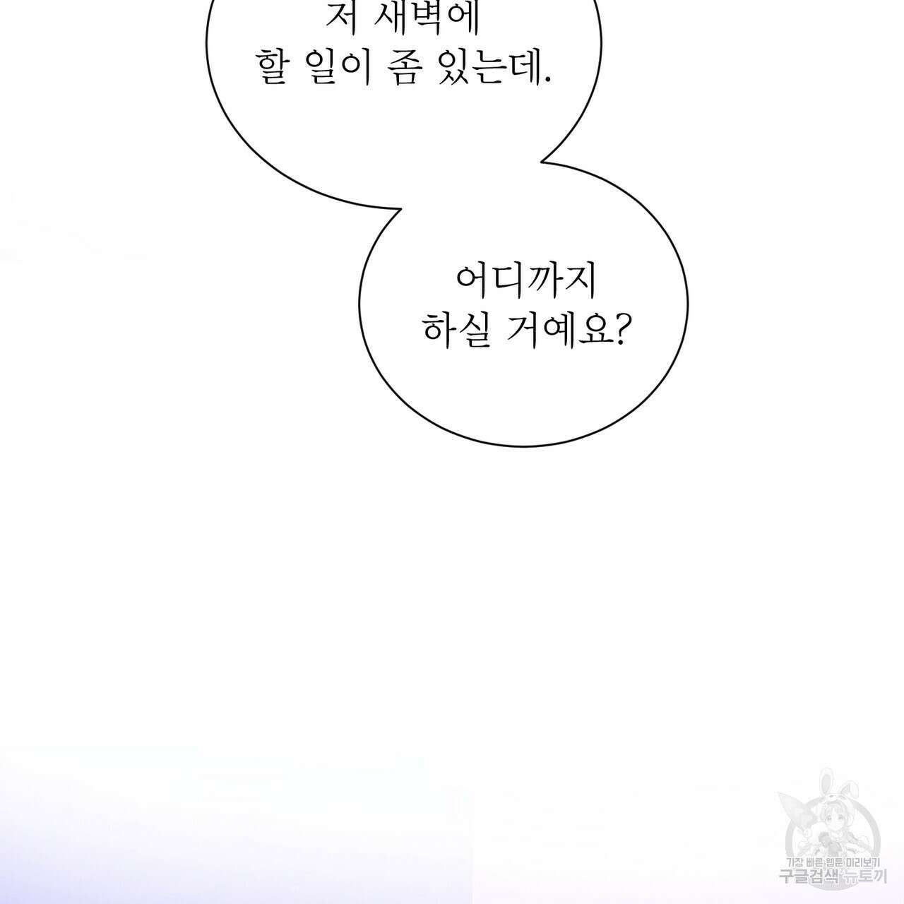 노 모럴(No Moral) 64화 9