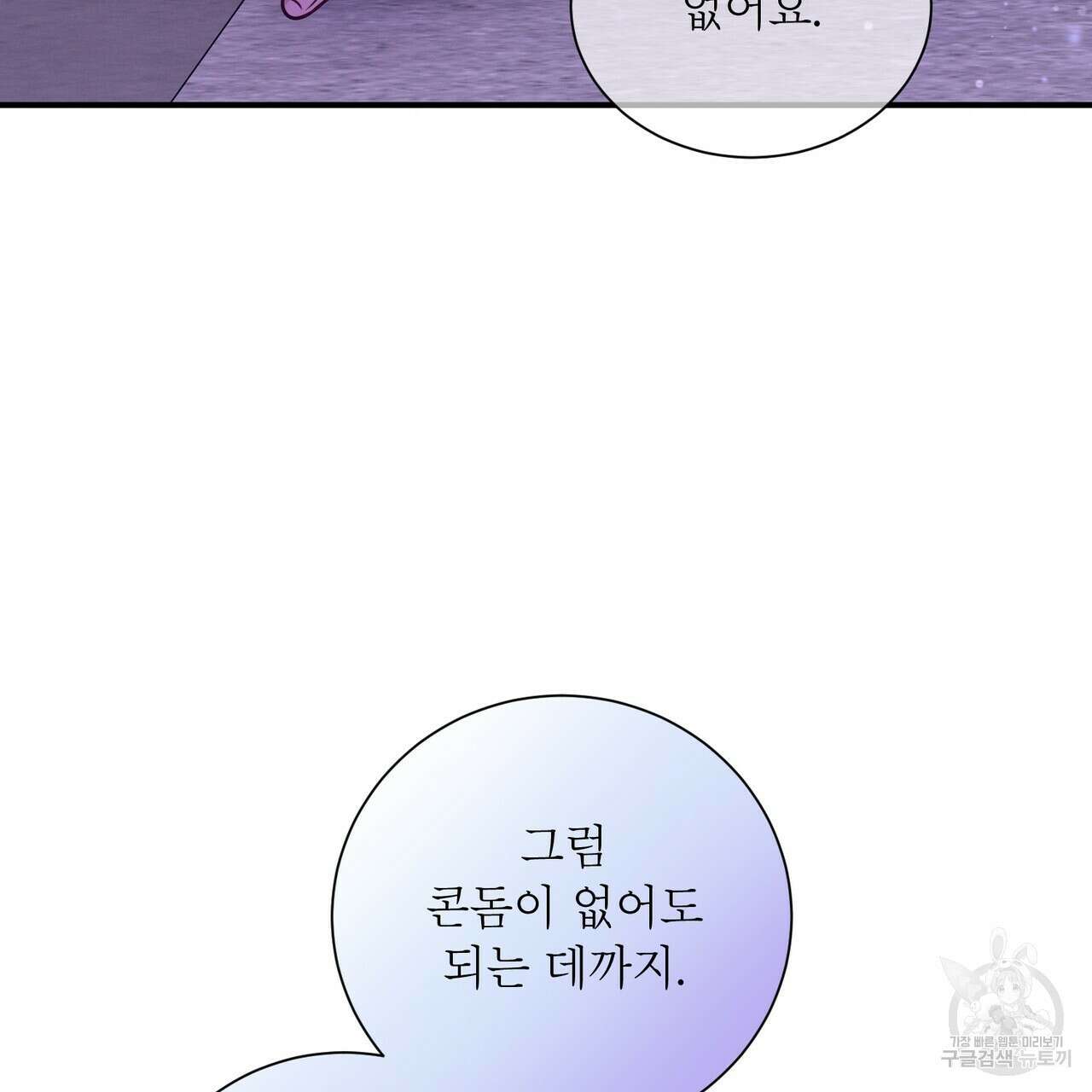 노 모럴(No Moral) 64화 12