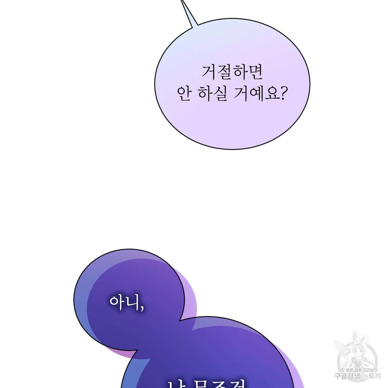 노 모럴(No Moral) 64화 14