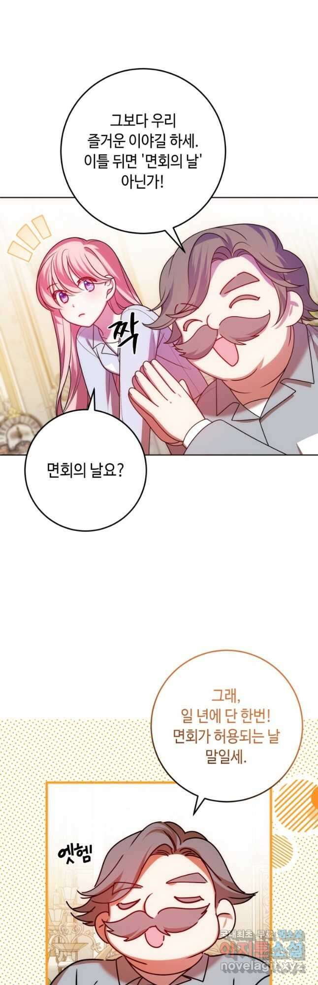 감방에서 남자주인공을 만났습니다 27화 7