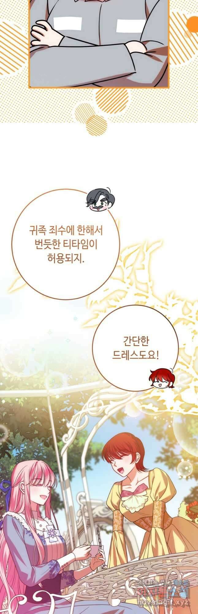 감방에서 남자주인공을 만났습니다 27화 8
