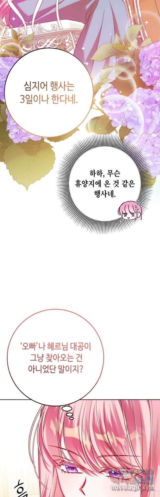 감방에서 남자주인공을 만났습니다 27화 9