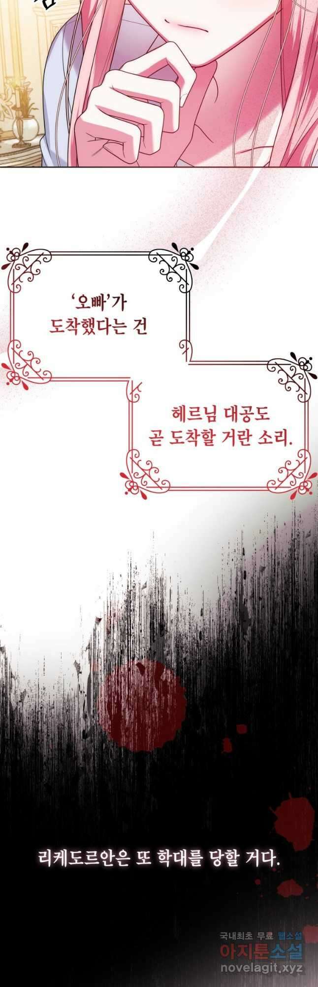 감방에서 남자주인공을 만났습니다 27화 10