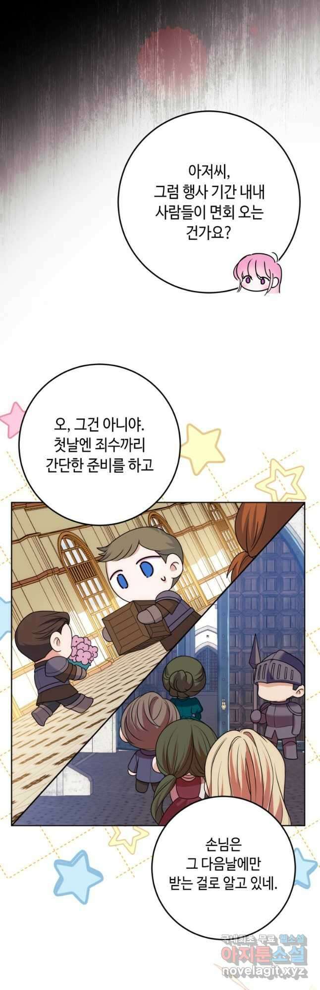 감방에서 남자주인공을 만났습니다 27화 11