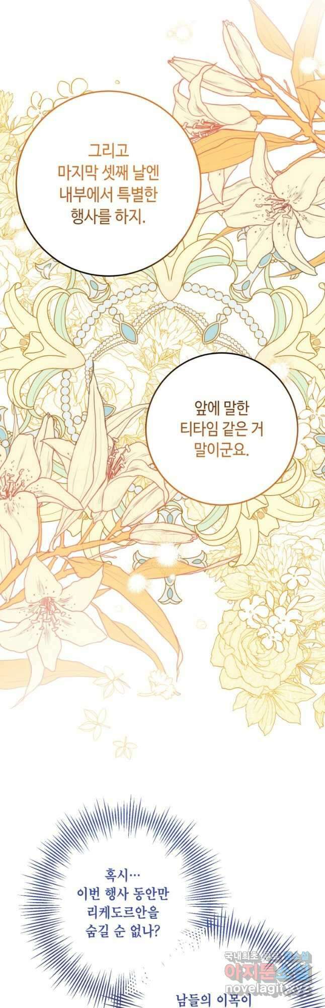 감방에서 남자주인공을 만났습니다 27화 12