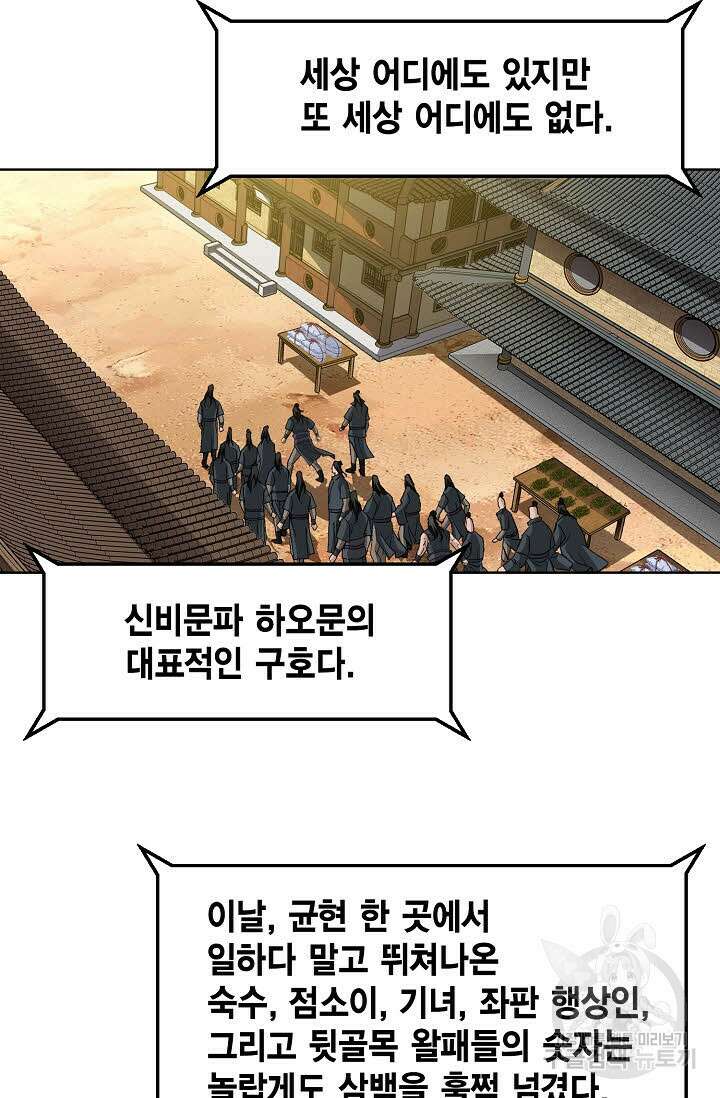 퇴마축귀 133화 3