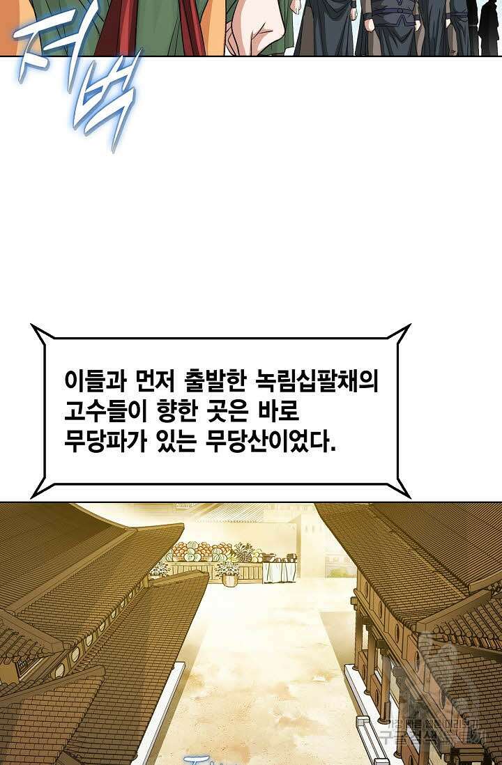 퇴마축귀 133화 5