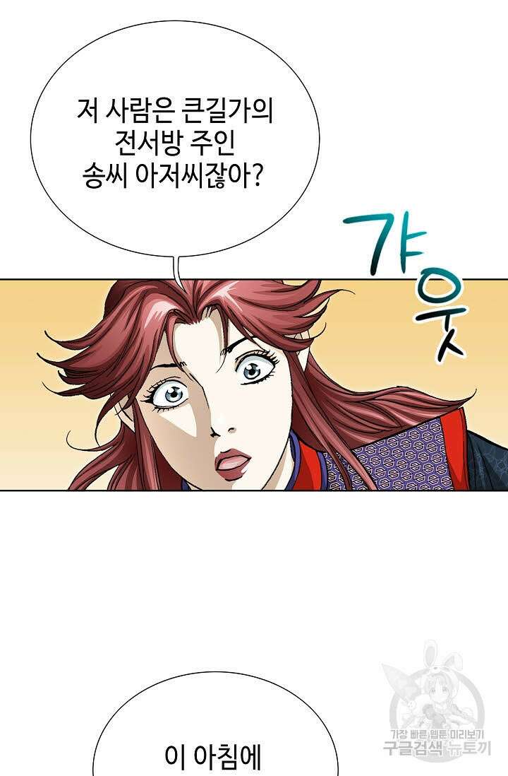 퇴마축귀 133화 10