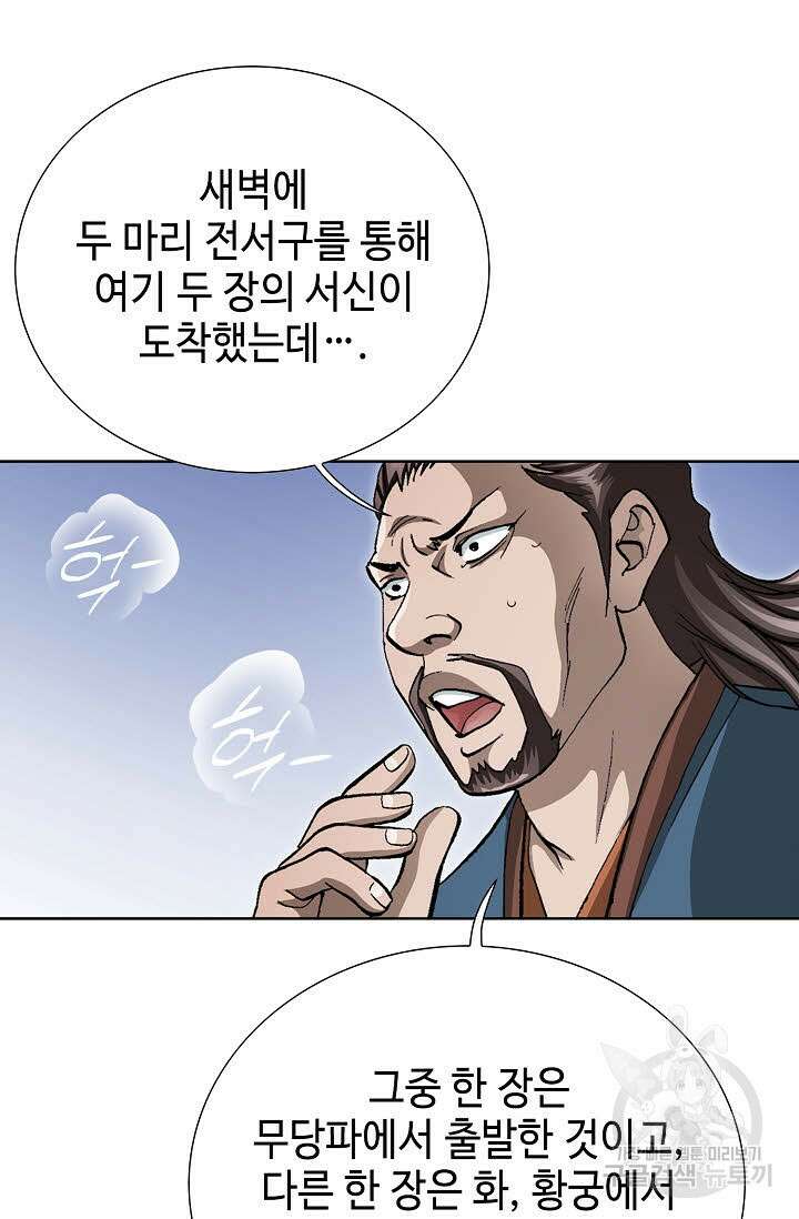 퇴마축귀 133화 14