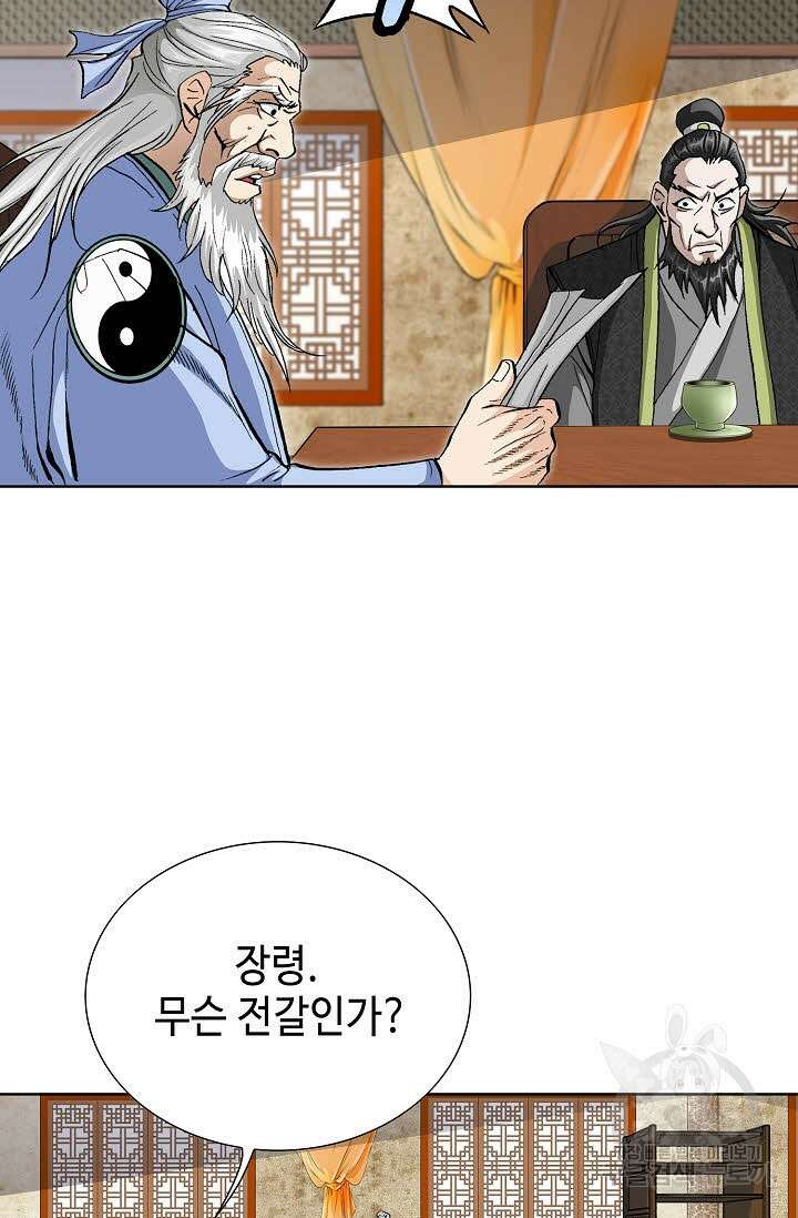 퇴마축귀 133화 16