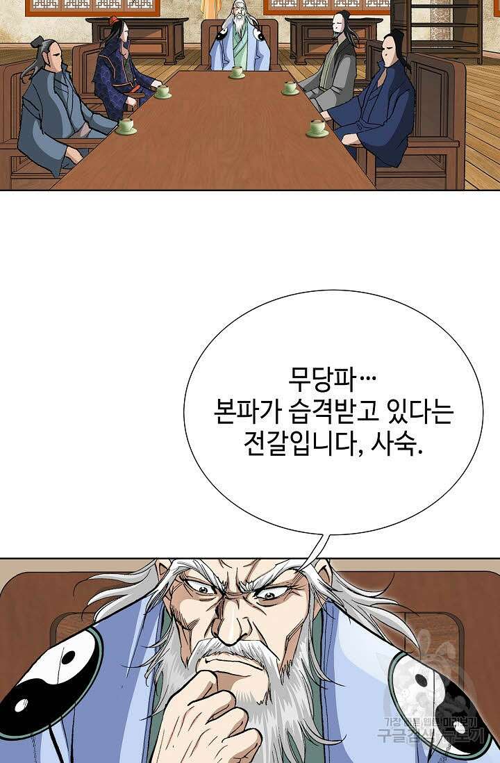 퇴마축귀 133화 17