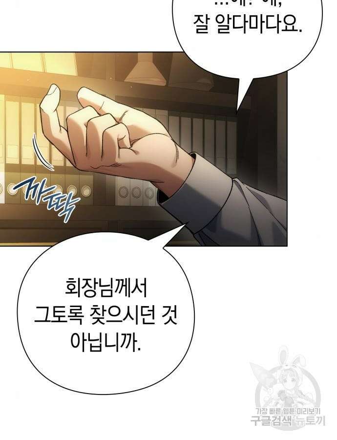 유물읽는 감정사(네이버) 23화 6