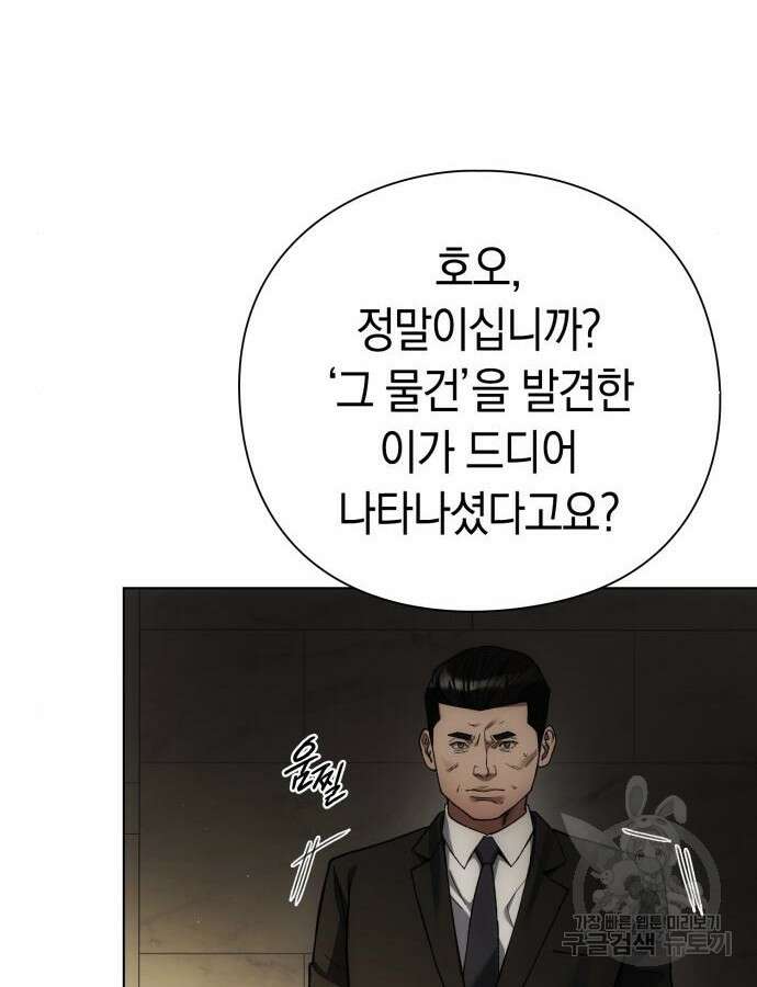 유물읽는 감정사(네이버) 23화 7