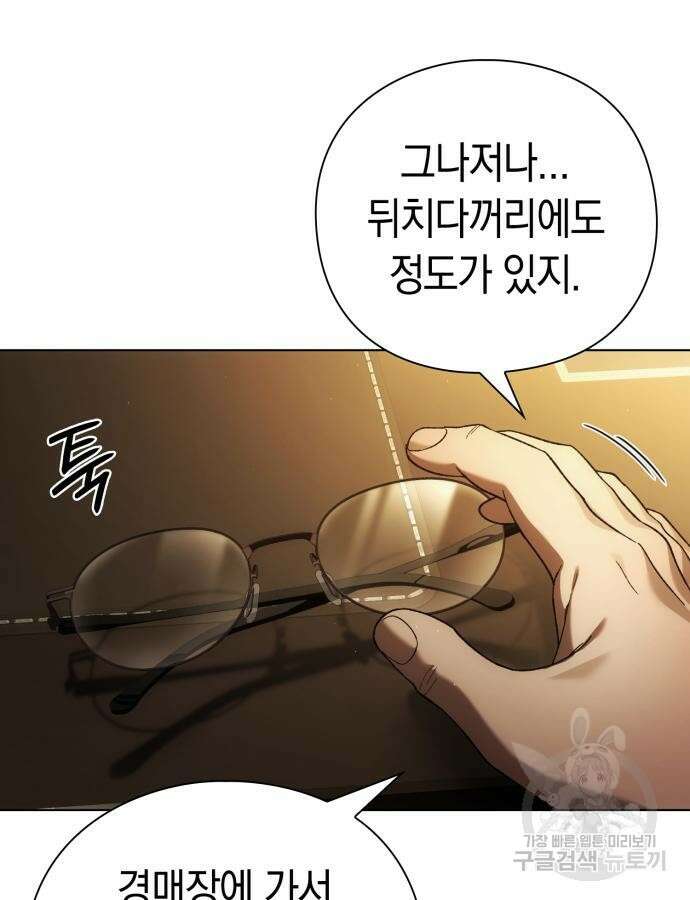 유물읽는 감정사(네이버) 23화 11