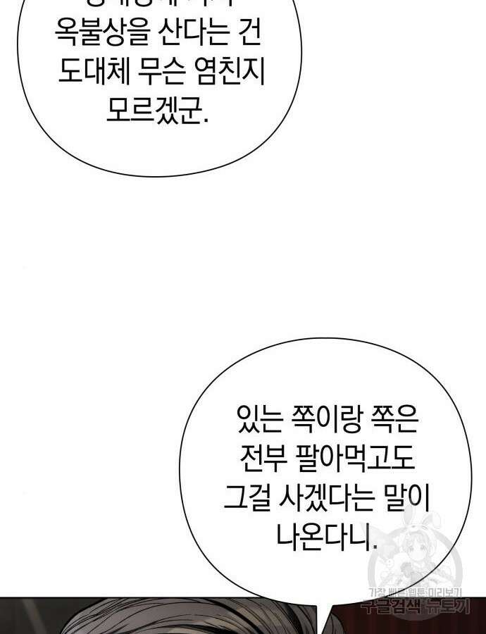 유물읽는 감정사(네이버) 23화 12