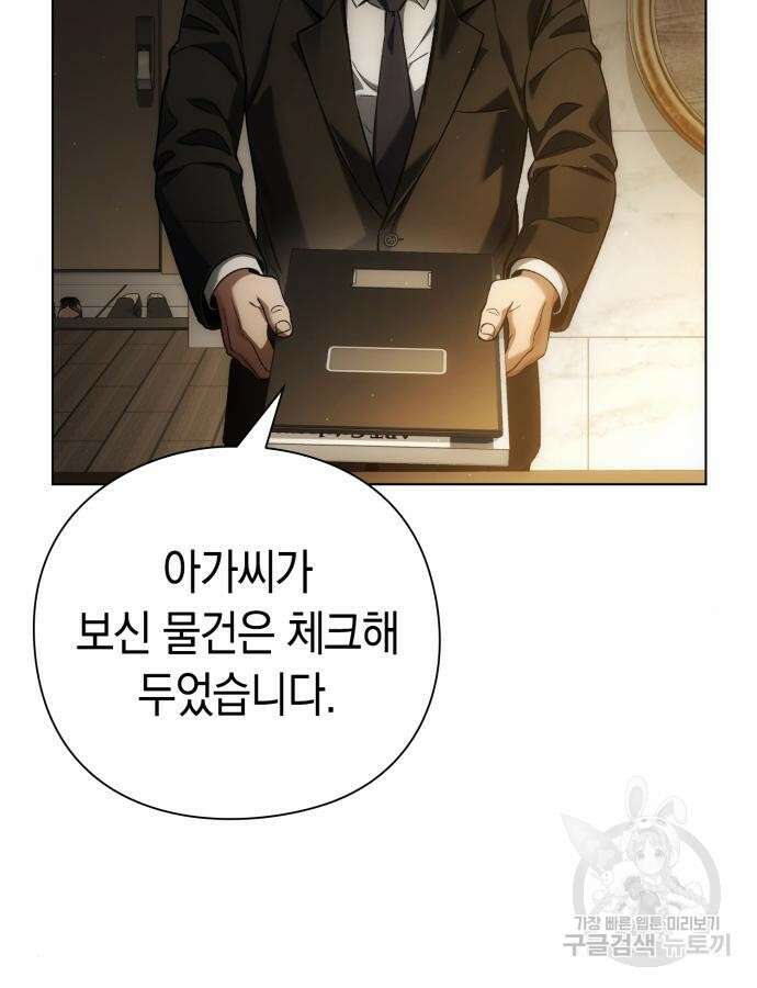유물읽는 감정사(네이버) 23화 15