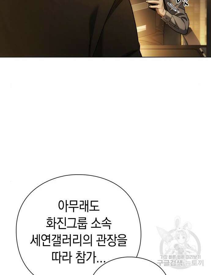 유물읽는 감정사(네이버) 23화 17
