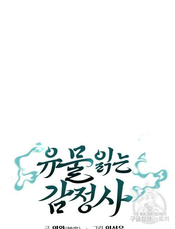 유물읽는 감정사(네이버) 23화 22