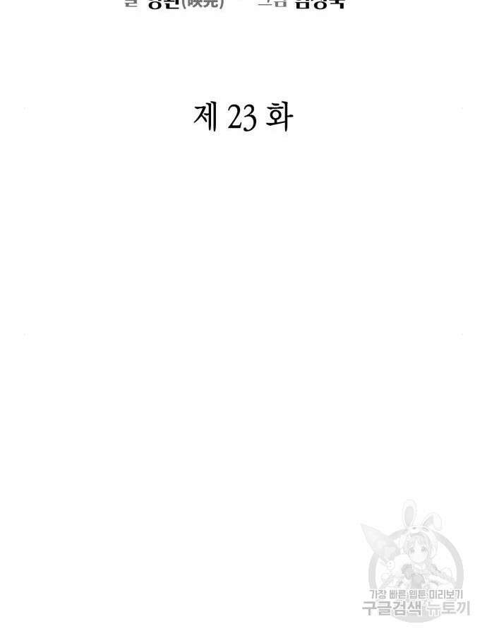 유물읽는 감정사(네이버) 23화 23