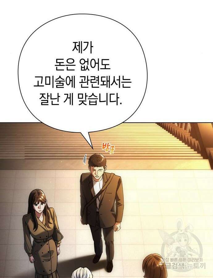유물읽는 감정사(네이버) 23화 26