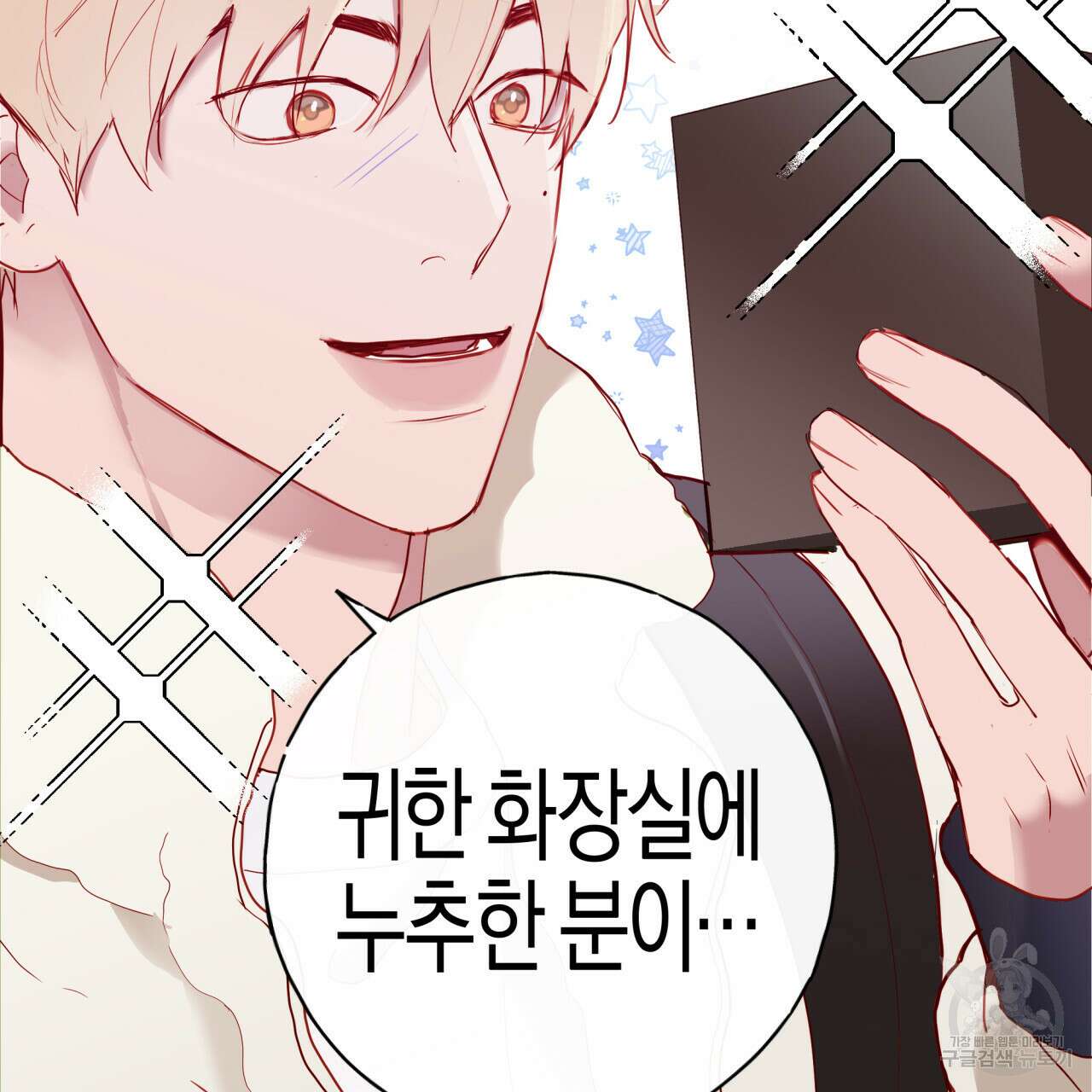 알파친구 7화 9