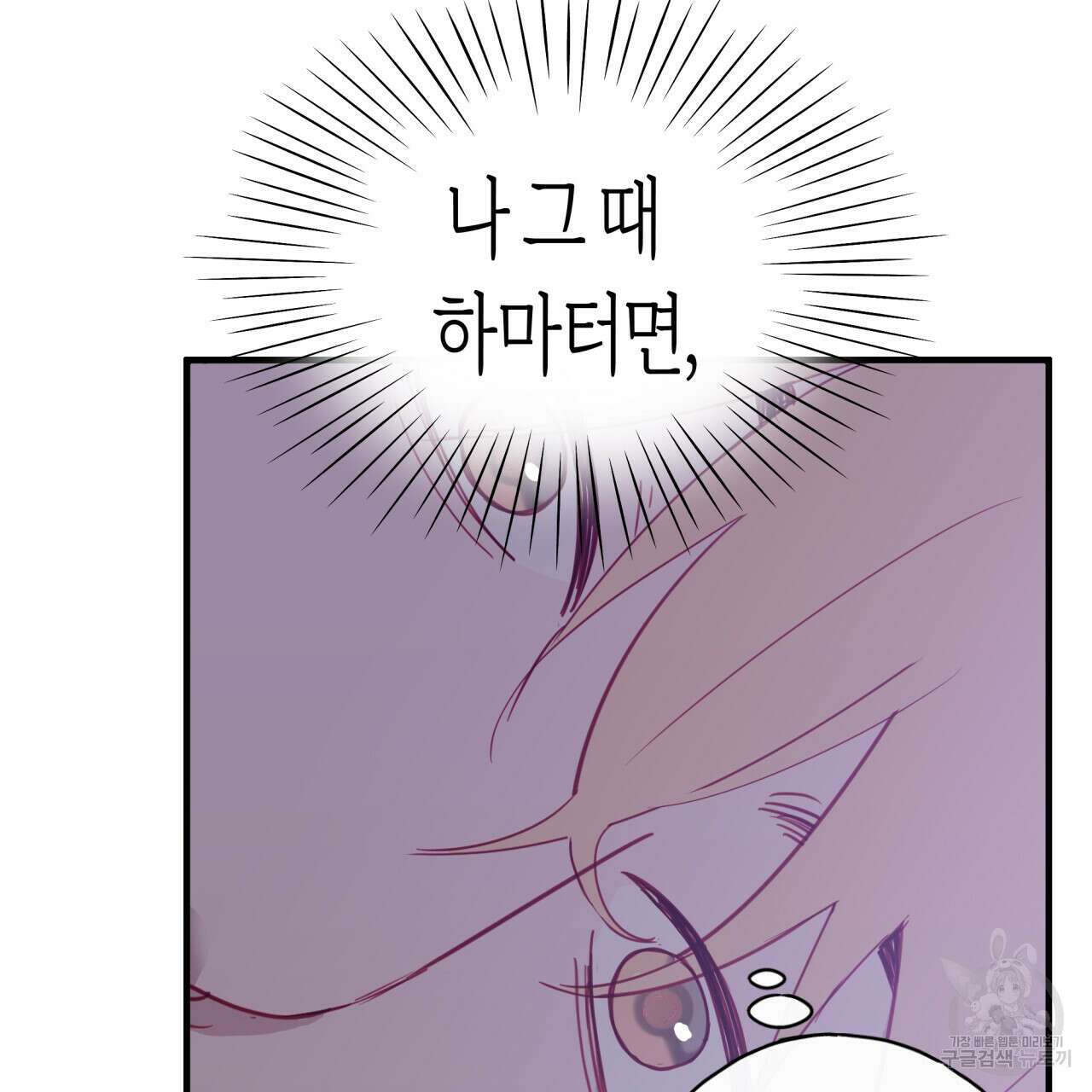 알파친구 7화 30