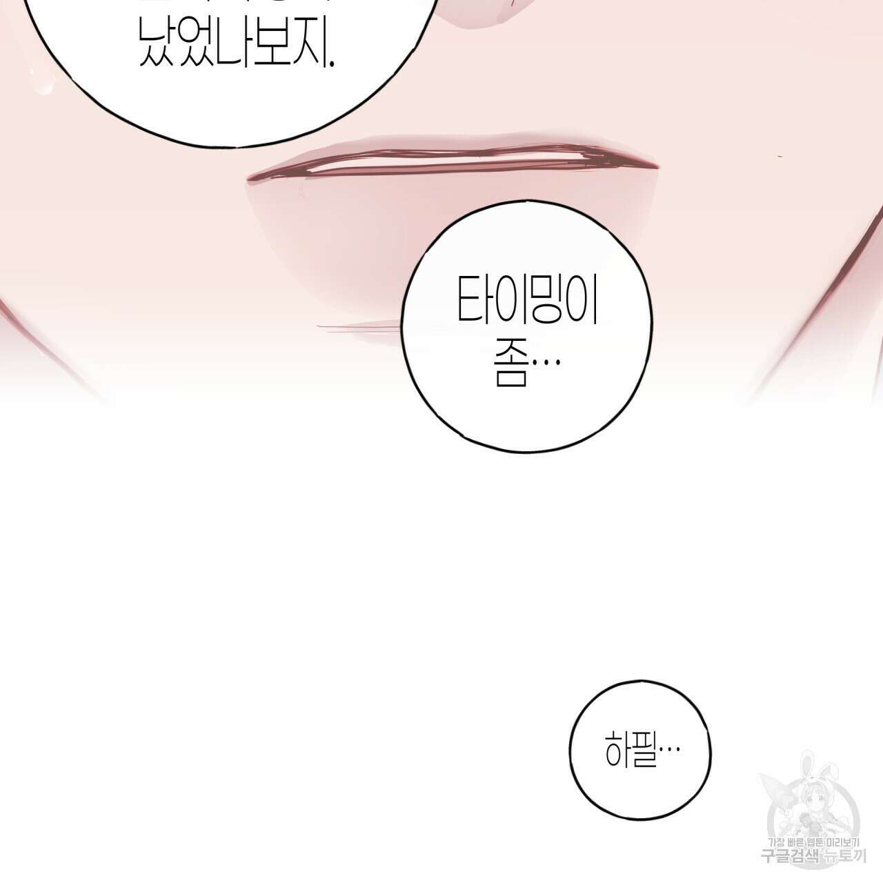 알파친구 7화 35