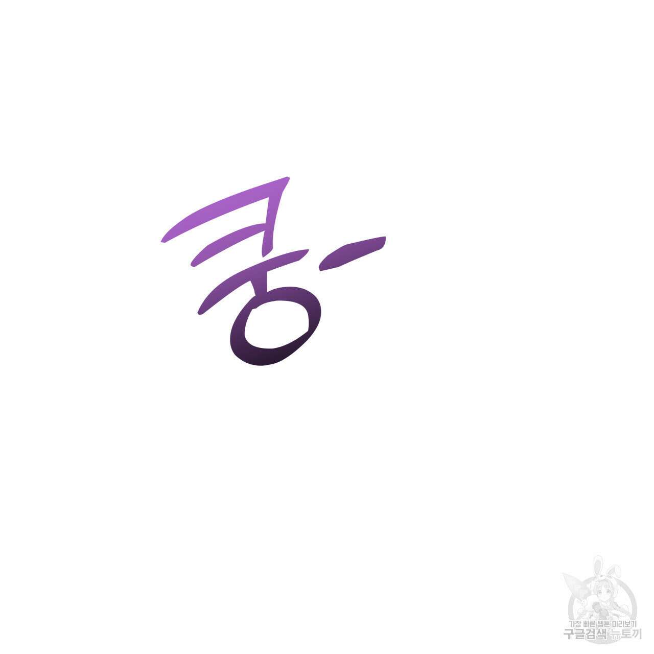알파친구 7화 71