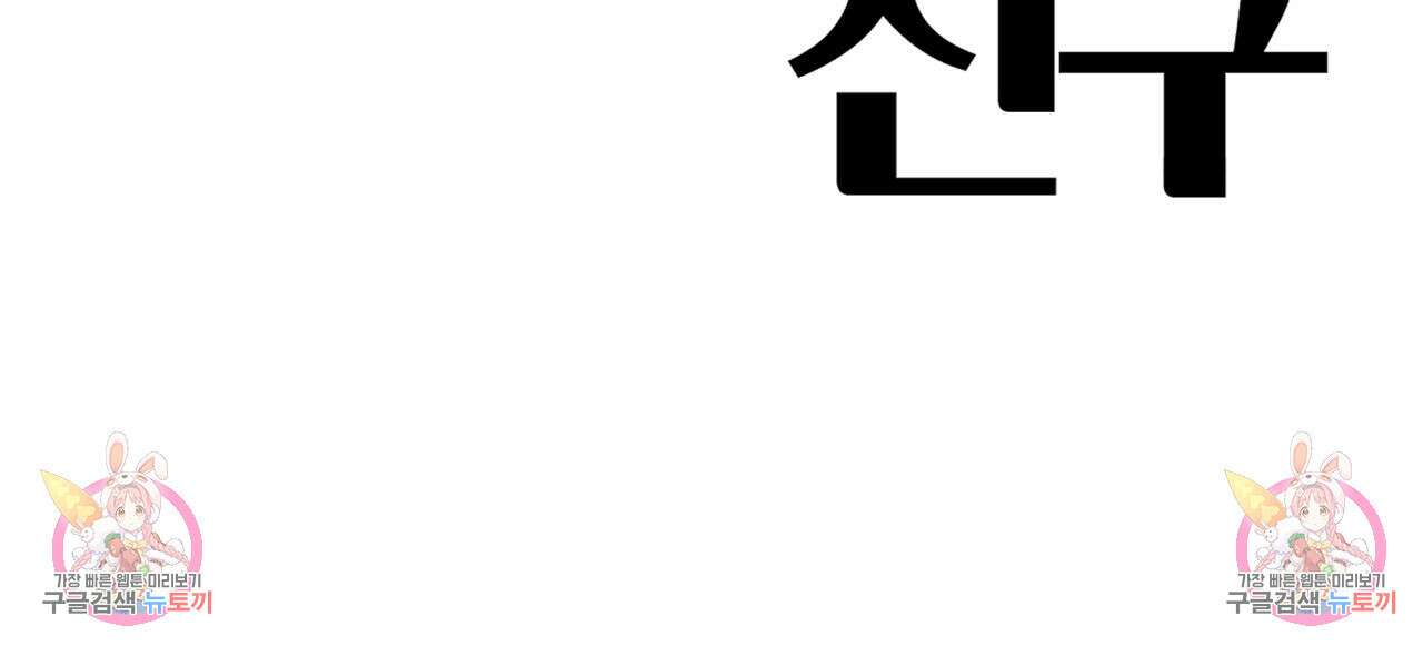 알파친구 7화 122