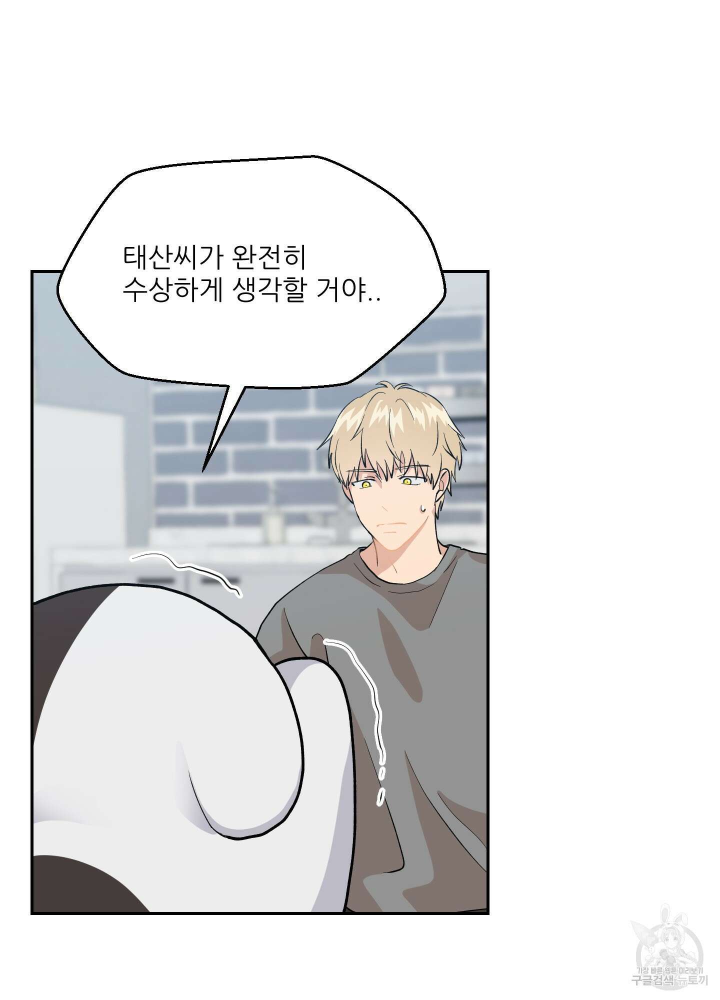 금수만도 못한 팔자 5화 5