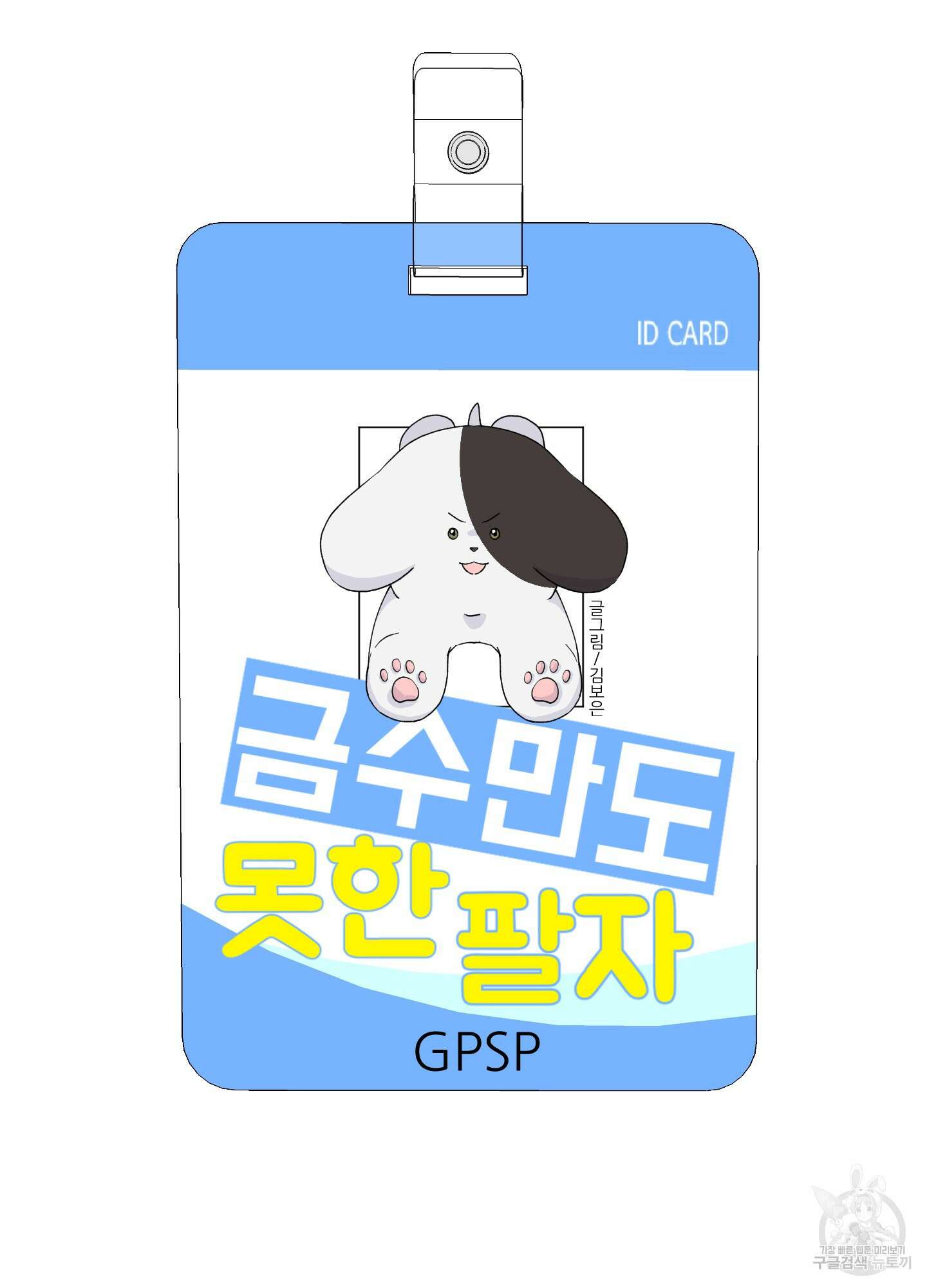 금수만도 못한 팔자 5화 7