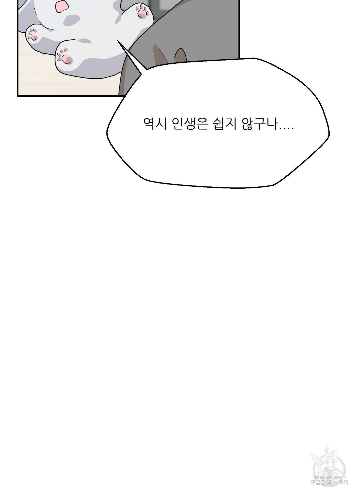 금수만도 못한 팔자 5화 24
